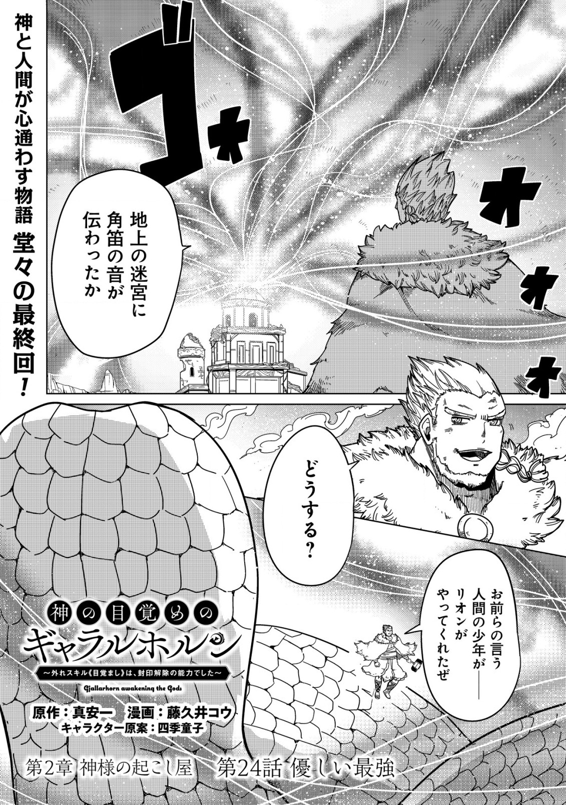 Kami No Mezame No Gjallarhorn: Hazure Skill Mezamashi Wa, Fuuin Kaijo No Nouryoku Deshita - Chapter 24 - Page 1